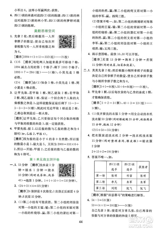 江苏人民出版社2024年秋春雨教育实验班提优训练四年级数学上册人教版答案