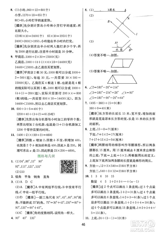 江苏人民出版社2024年秋春雨教育实验班提优训练四年级数学上册人教版答案