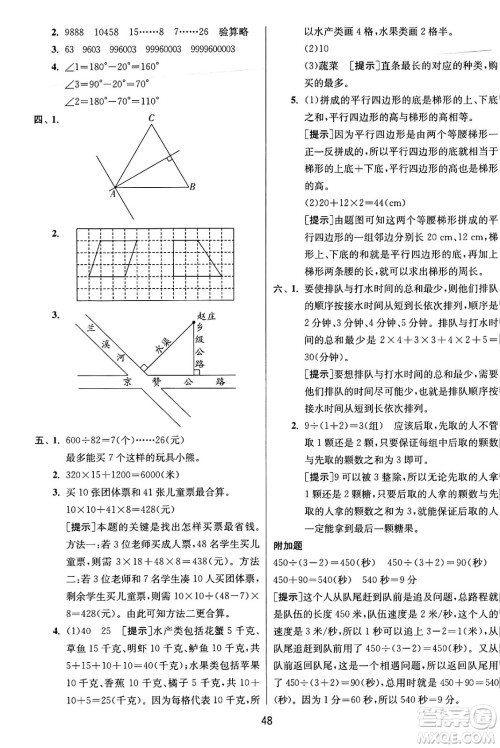 江苏人民出版社2024年秋春雨教育实验班提优训练四年级数学上册人教版答案