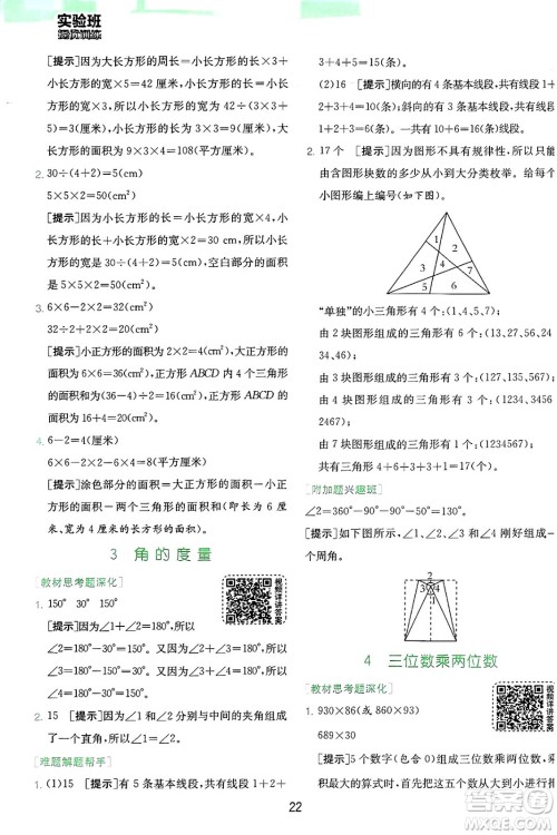 江苏人民出版社2024年秋春雨教育实验班提优训练四年级数学上册人教版答案