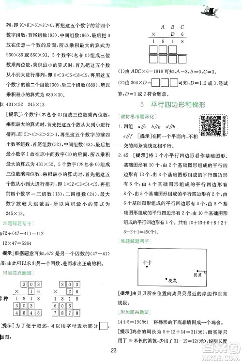 江苏人民出版社2024年秋春雨教育实验班提优训练四年级数学上册人教版答案