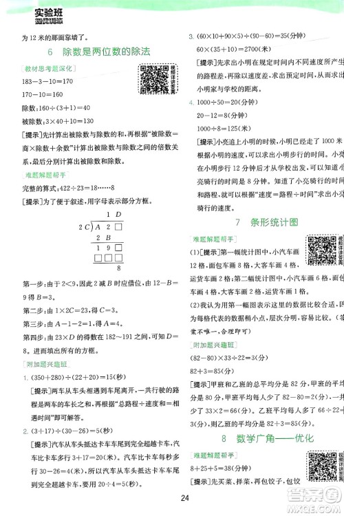 江苏人民出版社2024年秋春雨教育实验班提优训练四年级数学上册人教版答案