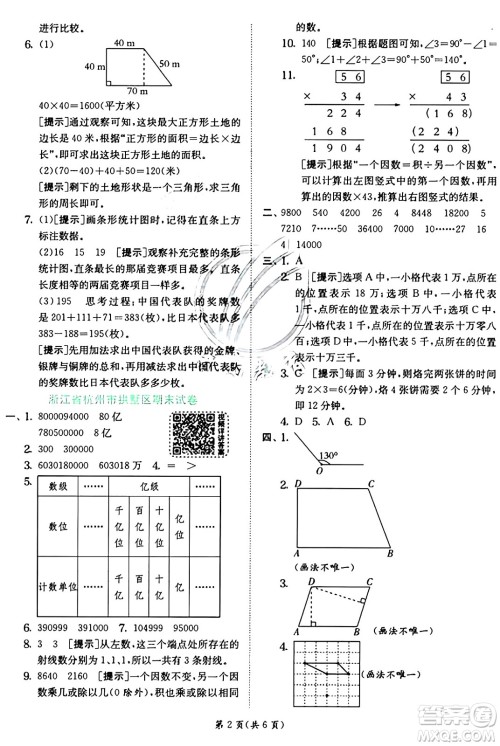 江苏人民出版社2024年秋春雨教育实验班提优训练四年级数学上册人教版答案