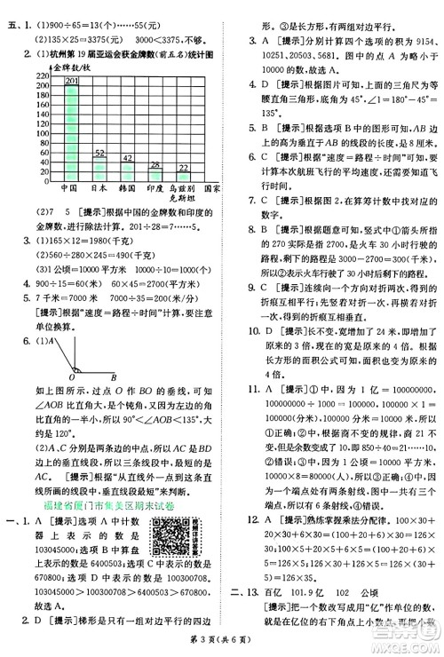 江苏人民出版社2024年秋春雨教育实验班提优训练四年级数学上册人教版答案