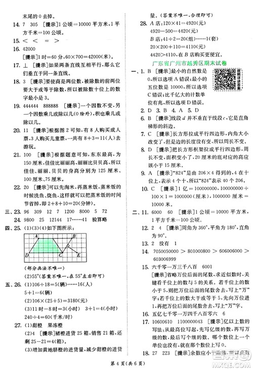 江苏人民出版社2024年秋春雨教育实验班提优训练四年级数学上册人教版答案