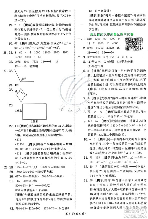 江苏人民出版社2024年秋春雨教育实验班提优训练四年级数学上册人教版答案