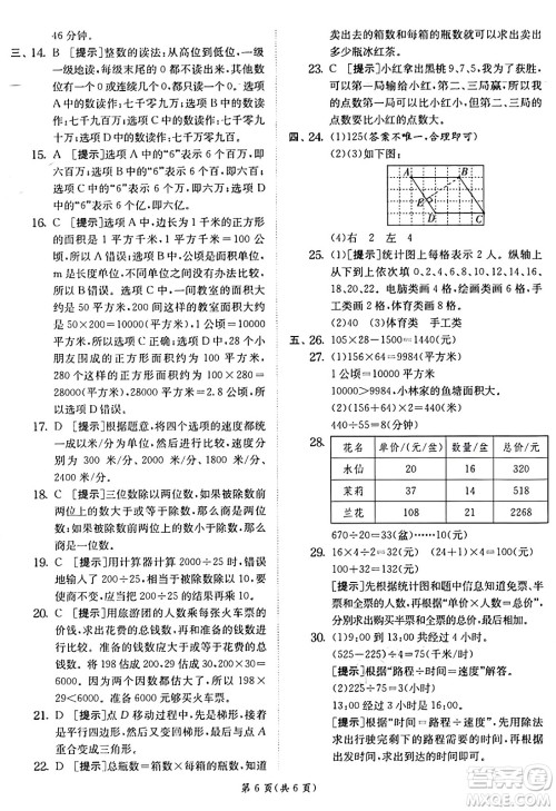 江苏人民出版社2024年秋春雨教育实验班提优训练四年级数学上册人教版答案