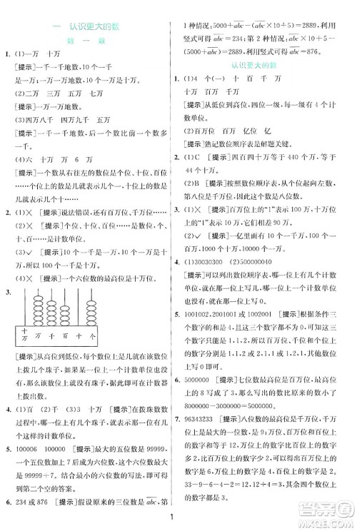 江苏人民出版社2024年秋春雨教育实验班提优训练四年级数学上册北师大版答案