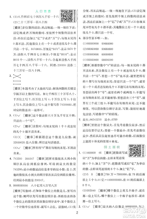 江苏人民出版社2024年秋春雨教育实验班提优训练四年级数学上册北师大版答案 江苏人民出版社2024年秋春雨教育实验班提优训练四年级数学上册北师大版答案