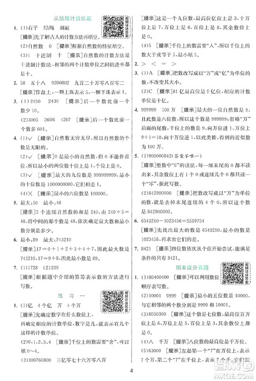 江苏人民出版社2024年秋春雨教育实验班提优训练四年级数学上册北师大版答案 江苏人民出版社2024年秋春雨教育实验班提优训练四年级数学上册北师大版答案