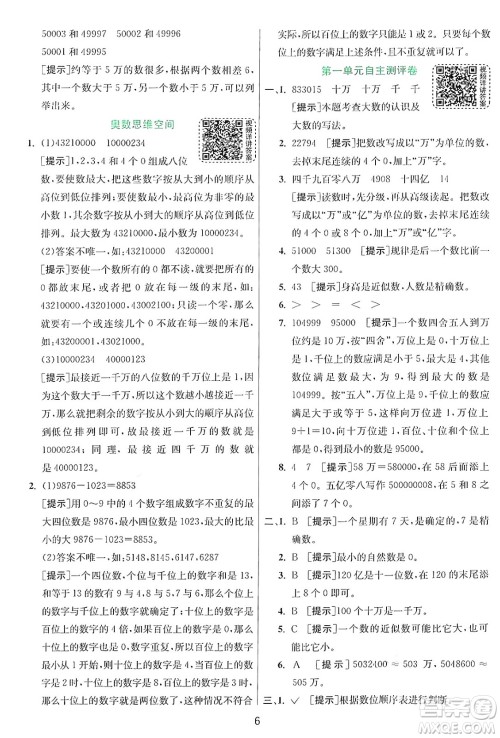 江苏人民出版社2024年秋春雨教育实验班提优训练四年级数学上册北师大版答案 江苏人民出版社2024年秋春雨教育实验班提优训练四年级数学上册北师大版答案