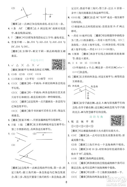 江苏人民出版社2024年秋春雨教育实验班提优训练四年级数学上册北师大版答案