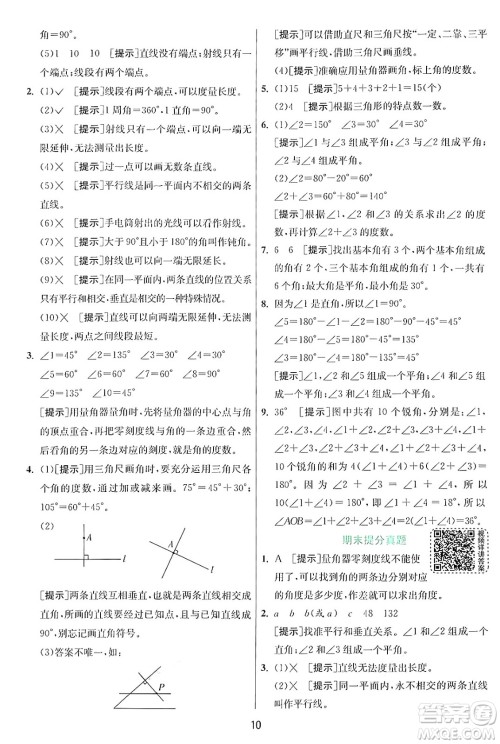 江苏人民出版社2024年秋春雨教育实验班提优训练四年级数学上册北师大版答案 江苏人民出版社2024年秋春雨教育实验班提优训练四年级数学上册北师大版答案