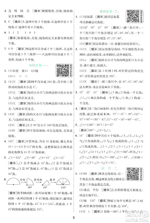 江苏人民出版社2024年秋春雨教育实验班提优训练四年级数学上册北师大版答案