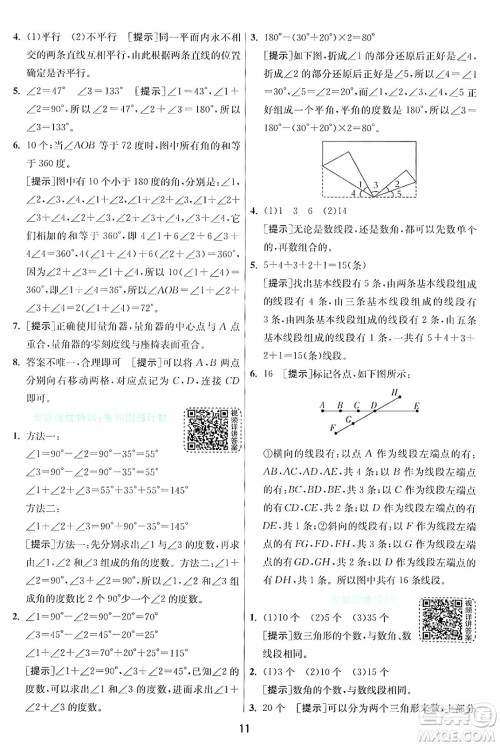 江苏人民出版社2024年秋春雨教育实验班提优训练四年级数学上册北师大版答案