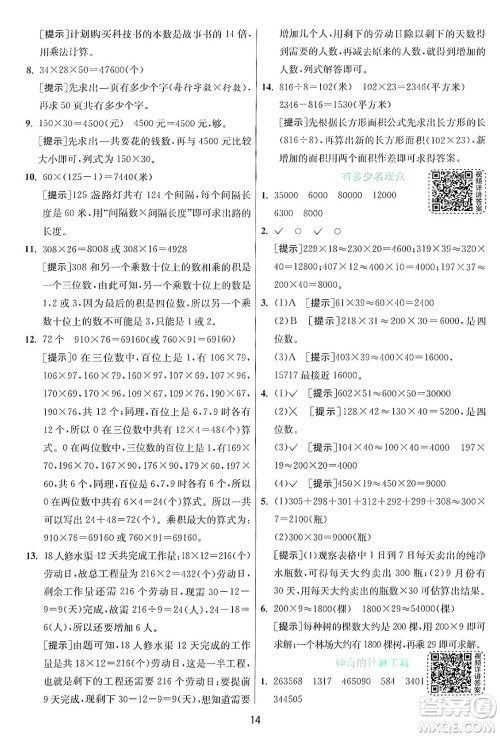 江苏人民出版社2024年秋春雨教育实验班提优训练四年级数学上册北师大版答案 江苏人民出版社2024年秋春雨教育实验班提优训练四年级数学上册北师大版答案
