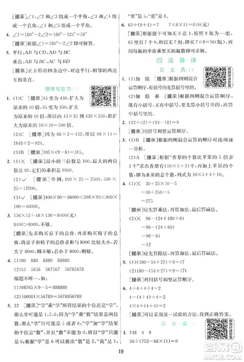 江苏人民出版社2024年秋春雨教育实验班提优训练四年级数学上册北师大版答案 江苏人民出版社2024年秋春雨教育实验班提优训练四年级数学上册北师大版答案