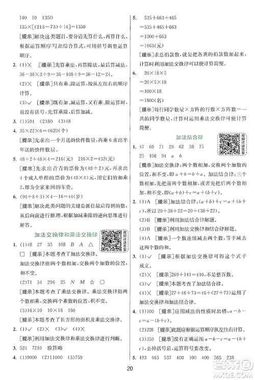 江苏人民出版社2024年秋春雨教育实验班提优训练四年级数学上册北师大版答案