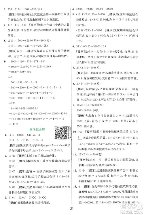 江苏人民出版社2024年秋春雨教育实验班提优训练四年级数学上册北师大版答案