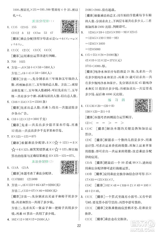 江苏人民出版社2024年秋春雨教育实验班提优训练四年级数学上册北师大版答案