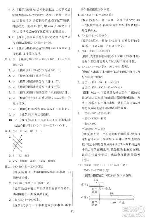 江苏人民出版社2024年秋春雨教育实验班提优训练四年级数学上册北师大版答案