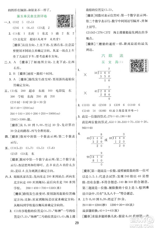 江苏人民出版社2024年秋春雨教育实验班提优训练四年级数学上册北师大版答案