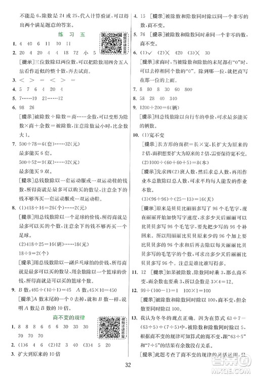 江苏人民出版社2024年秋春雨教育实验班提优训练四年级数学上册北师大版答案