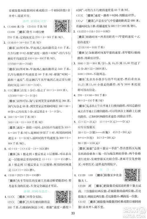 江苏人民出版社2024年秋春雨教育实验班提优训练四年级数学上册北师大版答案