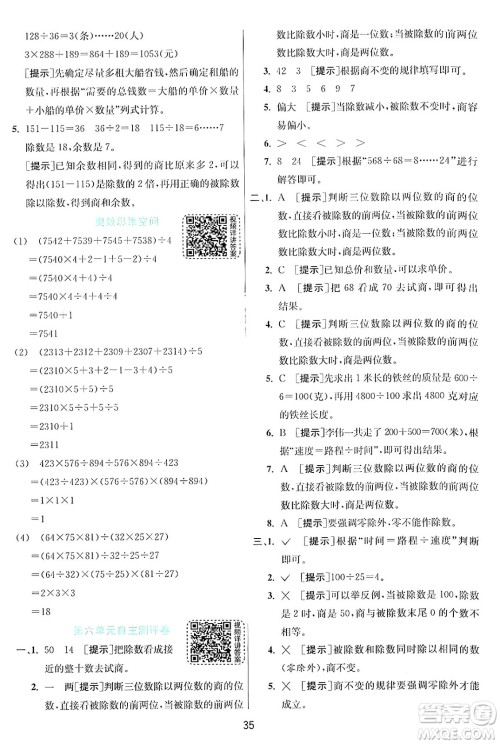 江苏人民出版社2024年秋春雨教育实验班提优训练四年级数学上册北师大版答案