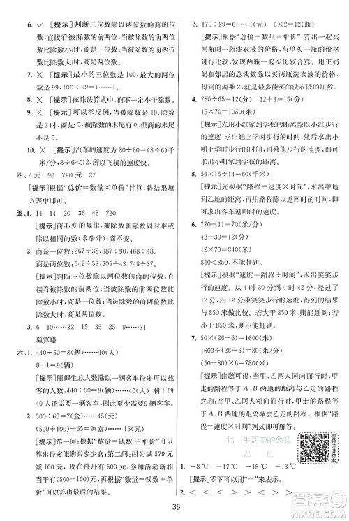 江苏人民出版社2024年秋春雨教育实验班提优训练四年级数学上册北师大版答案