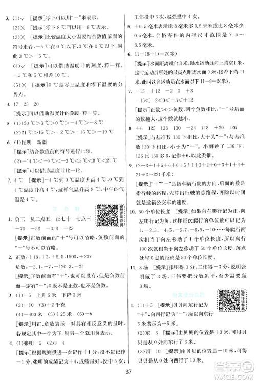 江苏人民出版社2024年秋春雨教育实验班提优训练四年级数学上册北师大版答案