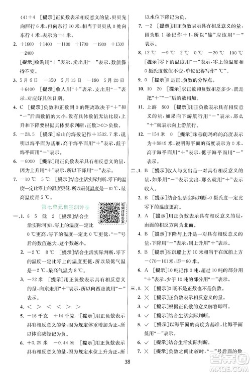 江苏人民出版社2024年秋春雨教育实验班提优训练四年级数学上册北师大版答案