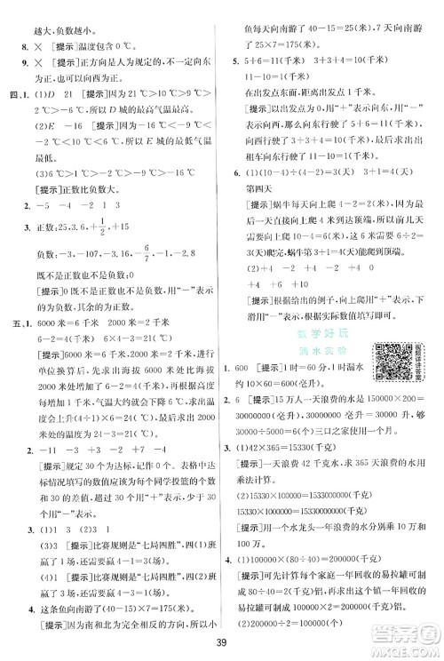 江苏人民出版社2024年秋春雨教育实验班提优训练四年级数学上册北师大版答案