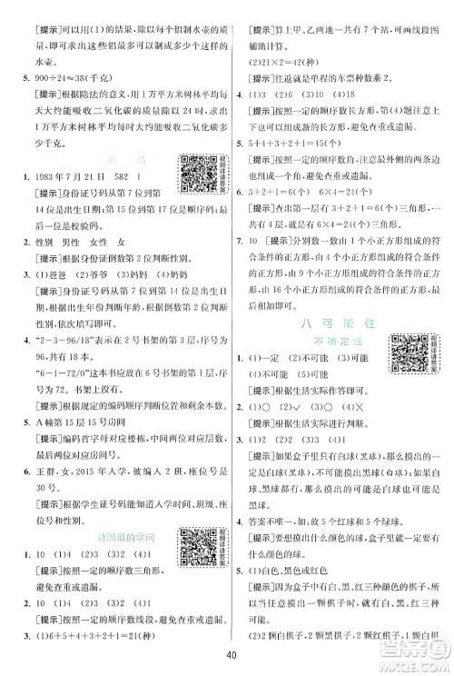 江苏人民出版社2024年秋春雨教育实验班提优训练四年级数学上册北师大版答案 江苏人民出版社2024年秋春雨教育实验班提优训练四年级数学上册北师大版答案