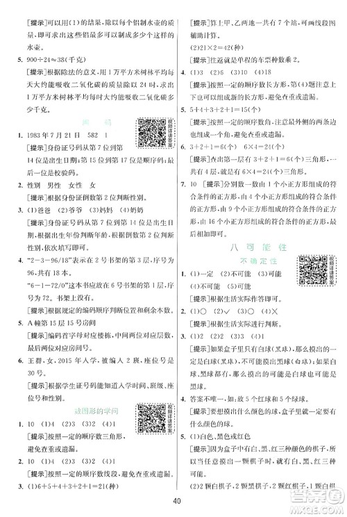 江苏人民出版社2024年秋春雨教育实验班提优训练四年级数学上册北师大版答案