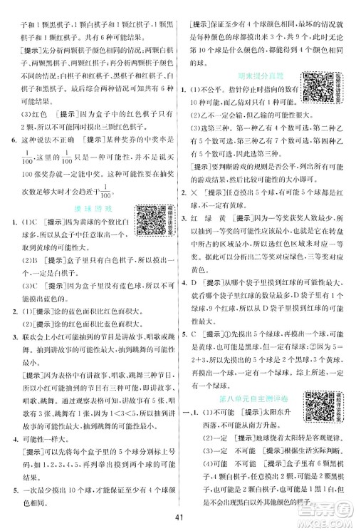 江苏人民出版社2024年秋春雨教育实验班提优训练四年级数学上册北师大版答案