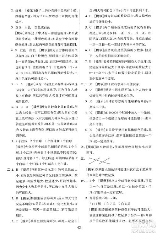 江苏人民出版社2024年秋春雨教育实验班提优训练四年级数学上册北师大版答案 江苏人民出版社2024年秋春雨教育实验班提优训练四年级数学上册北师大版答案