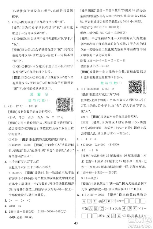 江苏人民出版社2024年秋春雨教育实验班提优训练四年级数学上册北师大版答案 江苏人民出版社2024年秋春雨教育实验班提优训练四年级数学上册北师大版答案