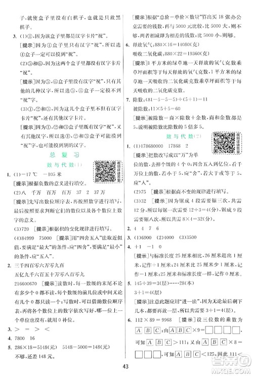 江苏人民出版社2024年秋春雨教育实验班提优训练四年级数学上册北师大版答案