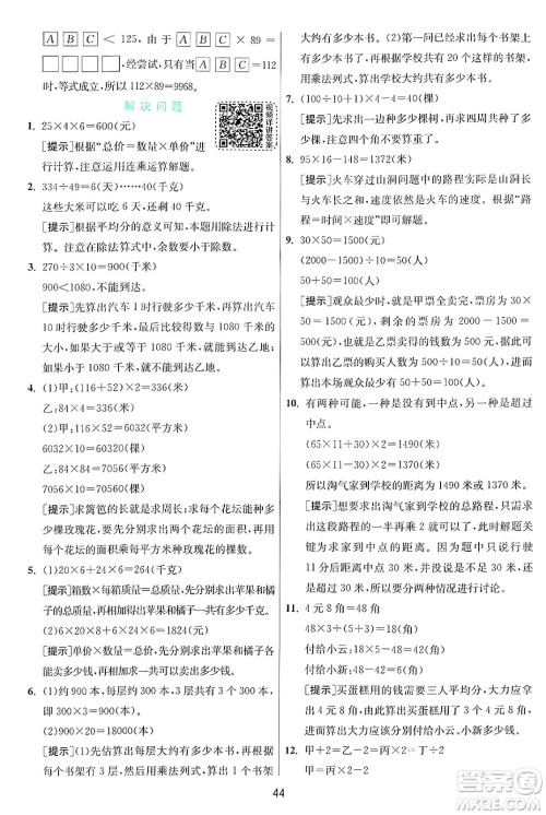 江苏人民出版社2024年秋春雨教育实验班提优训练四年级数学上册北师大版答案 江苏人民出版社2024年秋春雨教育实验班提优训练四年级数学上册北师大版答案