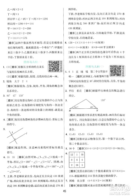 江苏人民出版社2024年秋春雨教育实验班提优训练四年级数学上册北师大版答案