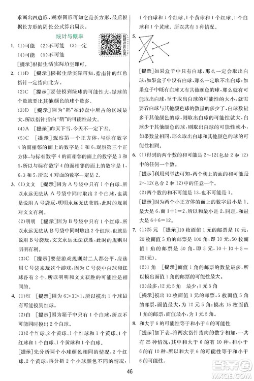 江苏人民出版社2024年秋春雨教育实验班提优训练四年级数学上册北师大版答案 江苏人民出版社2024年秋春雨教育实验班提优训练四年级数学上册北师大版答案