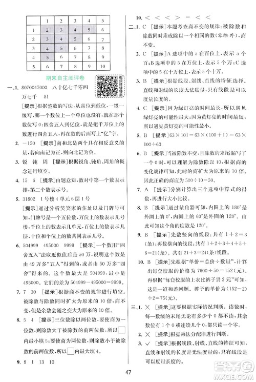 江苏人民出版社2024年秋春雨教育实验班提优训练四年级数学上册北师大版答案