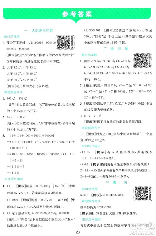 江苏人民出版社2024年秋春雨教育实验班提优训练四年级数学上册北师大版答案