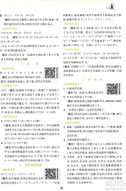 江苏人民出版社2024年秋春雨教育实验班提优训练四年级数学上册北师大版答案 江苏人民出版社2024年秋春雨教育实验班提优训练四年级数学上册北师大版答案