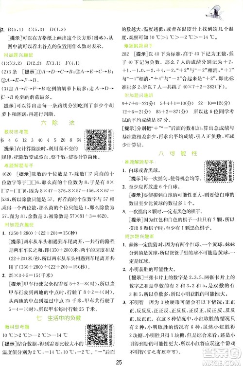 江苏人民出版社2024年秋春雨教育实验班提优训练四年级数学上册北师大版答案