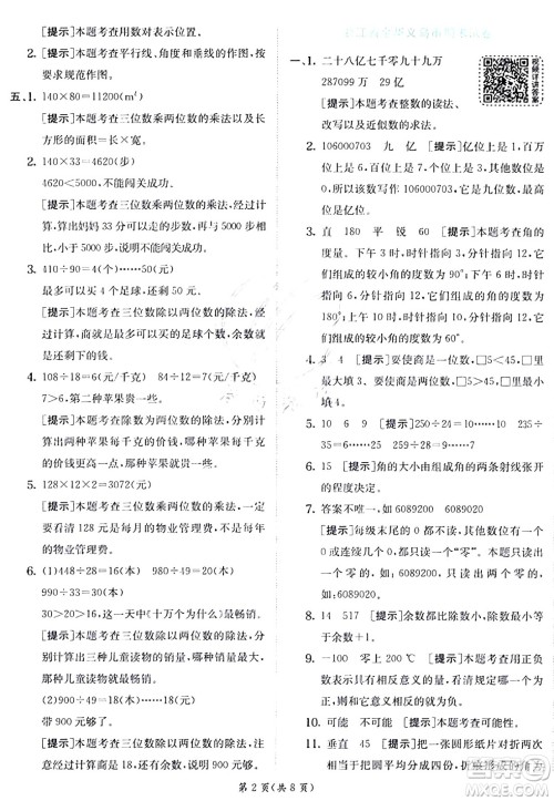 江苏人民出版社2024年秋春雨教育实验班提优训练四年级数学上册北师大版答案 江苏人民出版社2024年秋春雨教育实验班提优训练四年级数学上册北师大版答案