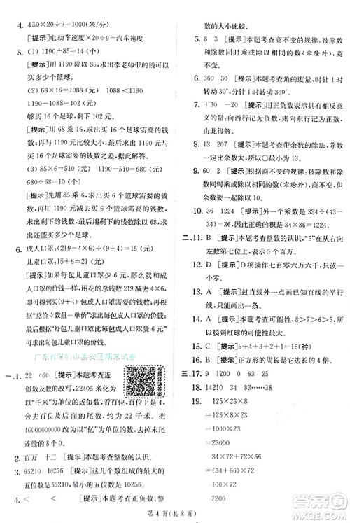 江苏人民出版社2024年秋春雨教育实验班提优训练四年级数学上册北师大版答案