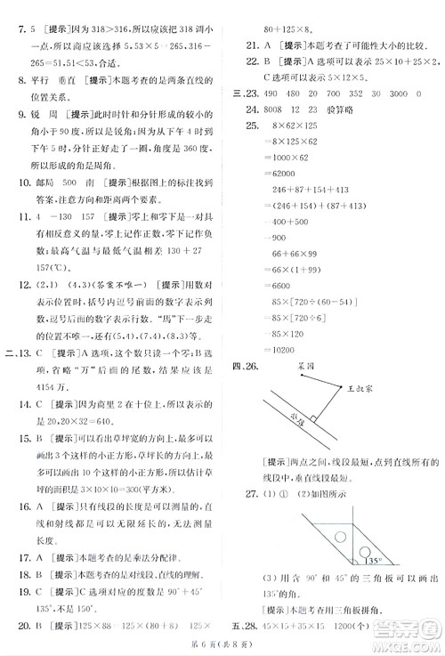 江苏人民出版社2024年秋春雨教育实验班提优训练四年级数学上册北师大版答案