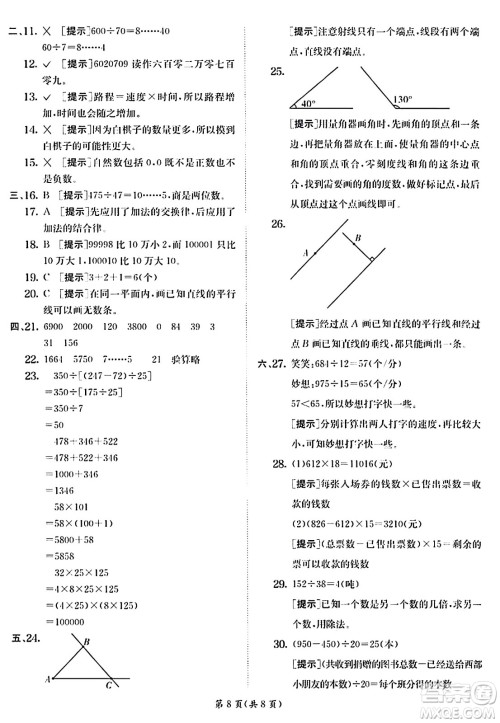 江苏人民出版社2024年秋春雨教育实验班提优训练四年级数学上册北师大版答案